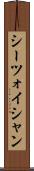 シーツォイシャン Scroll