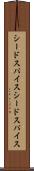 シードスパイス Scroll
