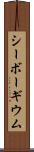 シーボーギウム Scroll