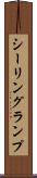 シーリング・ランプ Scroll