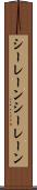 シーレーン Scroll