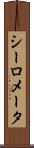 シーロメータ Scroll