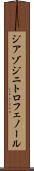 ジアゾジニトロフェノール Scroll