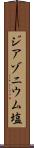 ジアゾニウム塩 Scroll