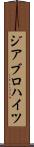 ジアブロハイツ Scroll