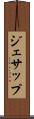 ジェサップ Scroll