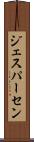 ジェスパーセン Scroll