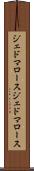 ジェドマロース Scroll