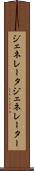 ジェネレータ Scroll