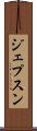 ジェプスン Scroll