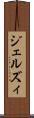 ジェルズィ Scroll