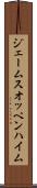 ジェームスオッペンハイム Scroll
