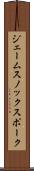 ジェームスノックスポーク Scroll