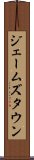ジェームズタウン Scroll