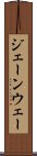 ジェーンウェー Scroll