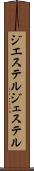 ジエステル Scroll