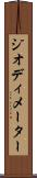 ジオディメーター Scroll