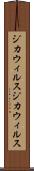 ジカウィルス Scroll
