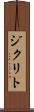 ジクリト Scroll