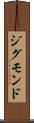 ジグモンド Scroll