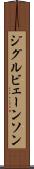 ジグルビェーンソン Scroll