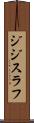 ジジスラフ Scroll