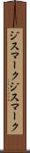 ジスマーク Scroll