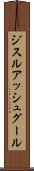 ジスルアッシュグール Scroll