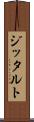 ジッタルト Scroll