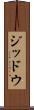 ジッドウ Scroll