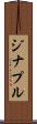 ジナプル Scroll