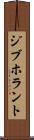 ジブホラント Scroll