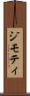 ジモティ Scroll