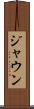 Jaun Scroll