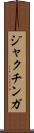 ジャクチンガ Scroll
