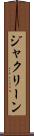 ジャクリーン Scroll