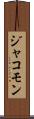 Jakommon Scroll