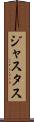Justus Scroll