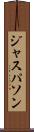ジャスパソン Scroll