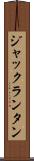 ジャック・ランタン Scroll