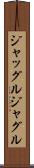ジャッグル Scroll