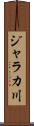 ジャラカ川 Scroll