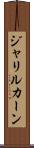 Jalil Khan Scroll