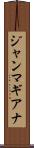 ジャンマギアナ Scroll