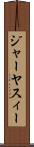 ジャーヤスィー Scroll