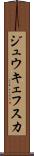 ジュウキェフスカ Scroll