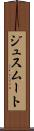 ジュスムート Scroll