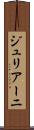 ジュリアーニ Scroll