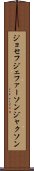 ジョセフジェファーソンジャクソン Scroll