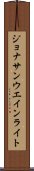 ジョナサンウエインライト Scroll